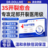 DR.DOLLME 朵美博仕德国凡士林马油干裂贴防护手指足部干裂冻疮皲裂愈合医护级胶布