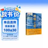 东野圭吾：麒麟之翼（日本达文西年度推理小说，《恶意》系列作） 小说