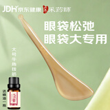 采药师牛角拨筋棒眼面部专用美容刮痧板脸眼周通用点穴按摩棒女提拉美容