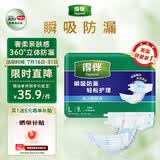 得伴（Depend）成人纸尿裤L码9片臀围95-120cm老年人尿不湿粘贴式亲肤透气不侧漏