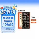 墨点字帖 乙瑛碑 汉乙瑛碑隶书毛笔书法字帖隶书毛笔字帖 历代经典碑帖高清放大对照本