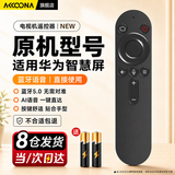 Accoona适用华为荣耀HONOR鸿蒙智慧屏电视机语音遥控器HDRC-BV1 X1X2 LOK-360 V55i-B 4K 55-65吋OSCA-55 