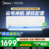 美的出品 华凌空调 省电神机大1.5匹一级能效 纯铜管空调挂机第五代自清洁KFR-35GW/N8HA1Ⅲ-D