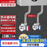 潜水艇（Submarine）球阀全通径大流量全铜主体壁挂炉燃气热水器球阀角阀4/6分四分 银色-热水器辅材4件套-30厘米管