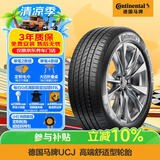 马牌（Continental）汽车轮胎 205/55R16 91V UCJ 适配朗逸/速腾/宝来/卡罗拉