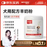 拜达尔狗狗羊奶粉初生幼犬成犬老年犬康复奶狗全阶段营养补充狗狗专用
