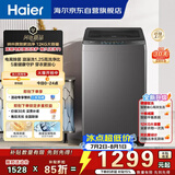 海尔（Haier）波轮洗衣机12KG大容量 直驱变频  国家补贴京东自营XQB120-BZ2KJ1