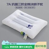艾薇 A类全棉抗菌决明子防污防水防油枕芯单人纤维枕48*74cm 三防枕
