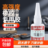 粘汽车金属塑料陶瓷轮胎橡胶条外皮修复防水速干强力万能补胎胶水 【促销价】补胎专用胶20ml*1