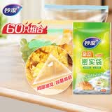 妙洁 站立密封袋 共60只 小中号各30只 食品级自封袋保鲜