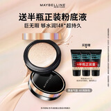 美宝莲超然无瑕轻垫霜黑金气垫bb保湿遮瑕 生日礼物 01亮肤色