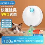有哈（uah）有哈宠物净味器2代宠物除臭器猫狗去尿味猫砂盆除臭剂杀菌除异味