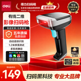 得力扫码枪 二维条码扫描枪查快递物流查询超市收银医保商品条码扫描扫码器药品追溯高速款AA301-J