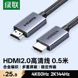 绿联HDMI线2.0版4K数字高清线3D视频线 笔记本电脑机顶盒连接电视投影仪显示器数据连接线0.5米25296