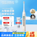 飞利浦（PHILIPS）电动牙刷钻石声波震动牙刷微泡水流科技 实用生日礼物 男女朋友情侣结婚礼物 【新品导航刷】HX5681/02霞光粉
