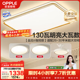 欧普照明（OPPLE）吸顶灯客厅大灯智能LED照明简约现代大气灯具灯饰品见套餐4包安装