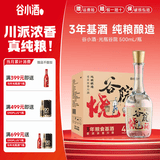 谷小酒川派浓香白酒42度纯粮酒口粮酒 谷院烧酒光瓶 自饮聚会送礼 42度 500mL 18瓶
