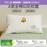 罗莱儿童（luolaikids）家纺野营派对单只全棉枕套 35*55cm