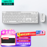 罗技（Logitech）MK295无线键鼠套装 静音办公无线键盘鼠标套装 静音鼠标键盘笔记本电脑键盘薄膜 全尺寸家用104键 【舒适手感 行业热销】轻音简约白