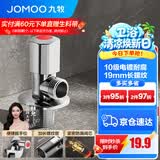 九牧（JOMOO）角阀黄铜加厚陶瓷阀芯八字阀三角阀冷热水角阀马桶角阀水阀 【热销爆款】单热角阀