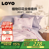 LOVO罗莱 全棉四件套 新疆棉套件床单被套枕套双人220*240cm紫色