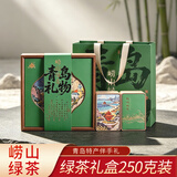 崂茗绿茶青岛崂山绿茶礼盒2026新茶豆香250g手工山东特产茶叶送伴手礼