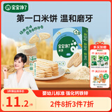 宝宝馋了婴幼儿米饼原味 宝宝婴儿零食辅食 儿童磨牙饼干32g