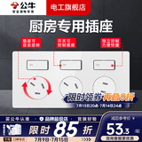 公牛（BULL）厨房专用插座带开关家用多孔多功能书房客厅影音专家插座 【白色】厨房专用插座