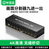 毕亚兹 HDMI分割器九进一出四八画面分屏器 电脑网络游戏搬砖监视画面拼接合成器