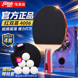 红双喜DHS狂飚乒乓球拍直拍双面反胶皮弧圈结合快攻4星F4006含兵乓球