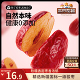 三只松鼠和田大枣一级骏枣500g 红枣新疆特产免洗蜜饯果干煲汤煮粥零食