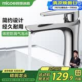 四季沐歌（MICOE）面盆水龙头 精铜冷热卫生间浴室厨房洗脸洗手盆台盆通用200i
