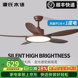 源氏木语胡桃木色风扇灯复古客厅吊扇灯全光谱家用大风力变频静音餐厅吊灯 52寸胡桃木色-全光谱-变频遥控