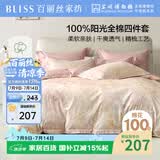 百丽丝四件套床上纯棉100%纯棉被罩全棉被套床单四件套1.5x2米床
