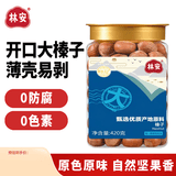 林安 甄选大榛子420g 开口榛子薄壳原味每日坚果炒货干果孕妇休闲零食