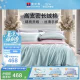 富安娜床上四件套纯棉60s长绒棉贡缎床品 单双人纯色床单被套 1.8米床浅绿