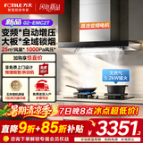 方太（FOTILE）油烟机灶具套装02-EMC2T 顶吸式抽吸油烟机燃气灶直流变频 厨房欧式升级大风量烟灶套装 【爆款两件套】烟机+5.2KW烈焰换装灶TX22