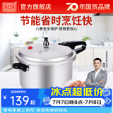 双喜 高压锅压力锅燃气电磁炉迷你小型煤气明火通用高压力防爆家用锅 【电磁炉通用】5.5L/1-3人/ 22cm