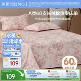 水星家纺床单纯棉100%全棉60支长绒棉贡缎A类抑菌被单床垫保护套160x230