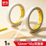 晨光（M&G）(M&G)文具高粘性棉纸双面胶带12mm*10y(9.1m/装) 开学必备学习办公用品 单卷装凑单AJD97395