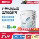 嘉宝莉乳胶漆五合一室内家用自刷内墙白色环保补墙油漆墙面漆涂料20kg/15L