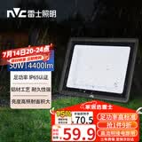 雷士（NVC）LED投光灯户外庭院工厂园林灯露营灯 IP65防水等级50W-6500K白光