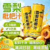 珍珠湾雪梨枇杷汁罐装浓缩果汁枇杷汁雪梨汁夏季清凉火锅饮料品240ml*8