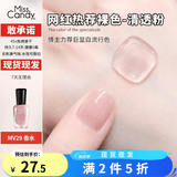 Miss Candy春夏健康甲油免烤可剥持久快干通勤百搭美甲7ml经典显白指甲油 【素颜甲】清透粉