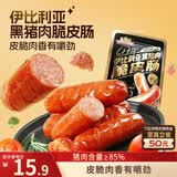三只松鼠伊比利亚黑猪肉脆皮肠250g烟熏火腿肠香肠即食解馋泡面搭档零食