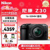 尼康（Nikon）Z30/Z50 II二代 微单相机 家用自拍vlog旅游无反相机 半画幅 Z30+16-50 套机 官方标配【相机赠送64G内存卡】