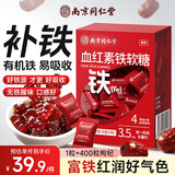 南京同仁堂补铁软糖30粒富铁软糖血红素搭女人女性孕妇补血补铁改善贫血