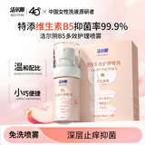 洁尔阴B5多效护理喷剂女性私处洗护日常护理清洗液私密处便携喷雾