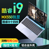 iru【酷睿i9+独显高端金属本】轻薄笔记本电脑i7电竞娱乐直播游戏本15.6英寸商务本办公学生便携手提 12代酷睿i9-12900H +MX550独立显卡 32G内存/1024G固态硬盘