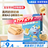 小鹿蓝蓝高钙牛奶小软棒饼干原味 宝宝儿童零食易溶早餐便携 60.2g